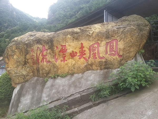 瀏陽(yáng)石牛寨、鳳凰峽一日游